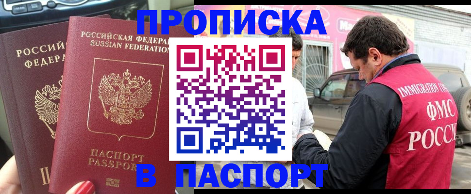прописка для кредита в Сунже