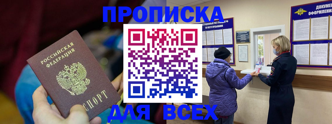 прописка паспорт в Сунже