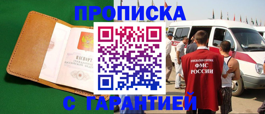 временная регистрация купить в Сунже