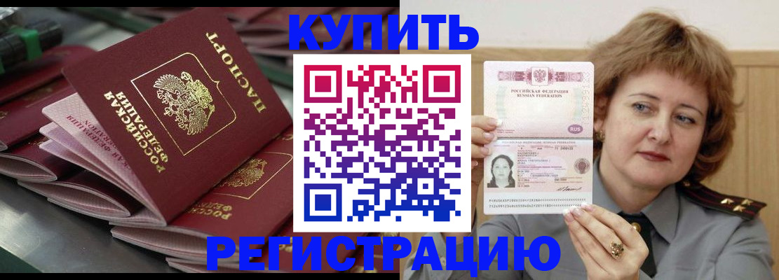 временная регистрация законно в Сунже