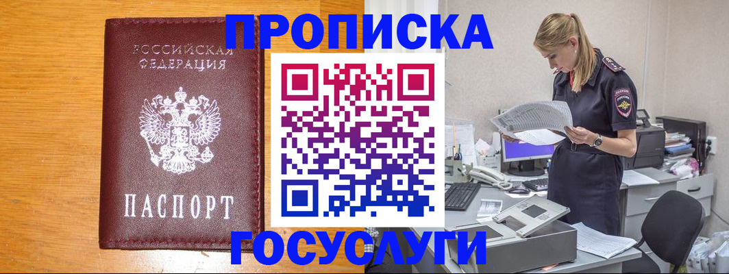временная регистрация надежно в Сунже